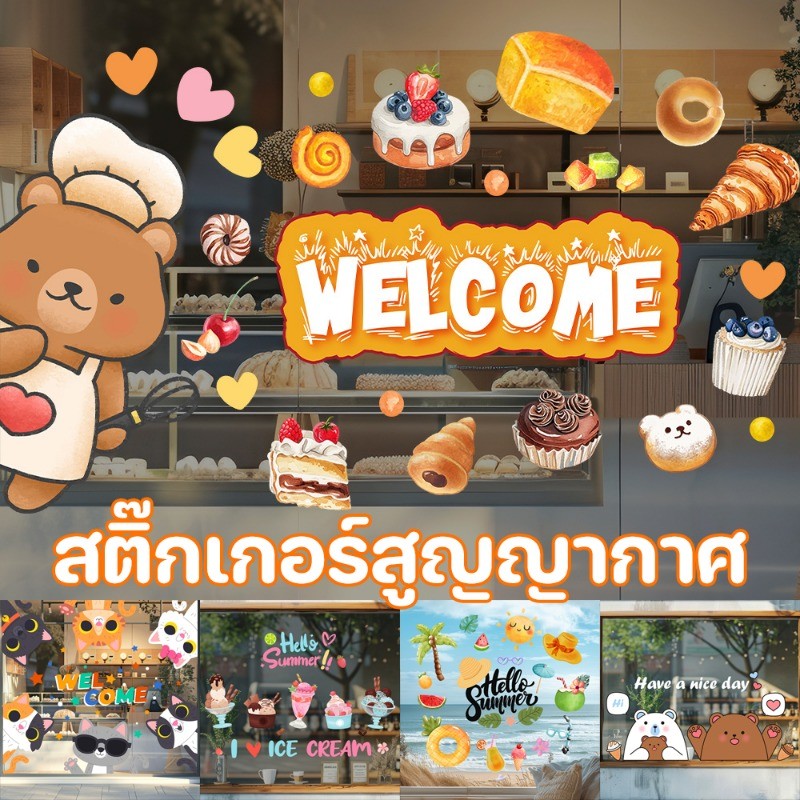 COD สติ๊กเกอร์สูญญากาศ สไตล์การ์ตูน ร้านขนมหวาน ตกแต่งร้านเบเกอรี่ หน้าต่างกระจก สติกเกอร์ประตูกระจก