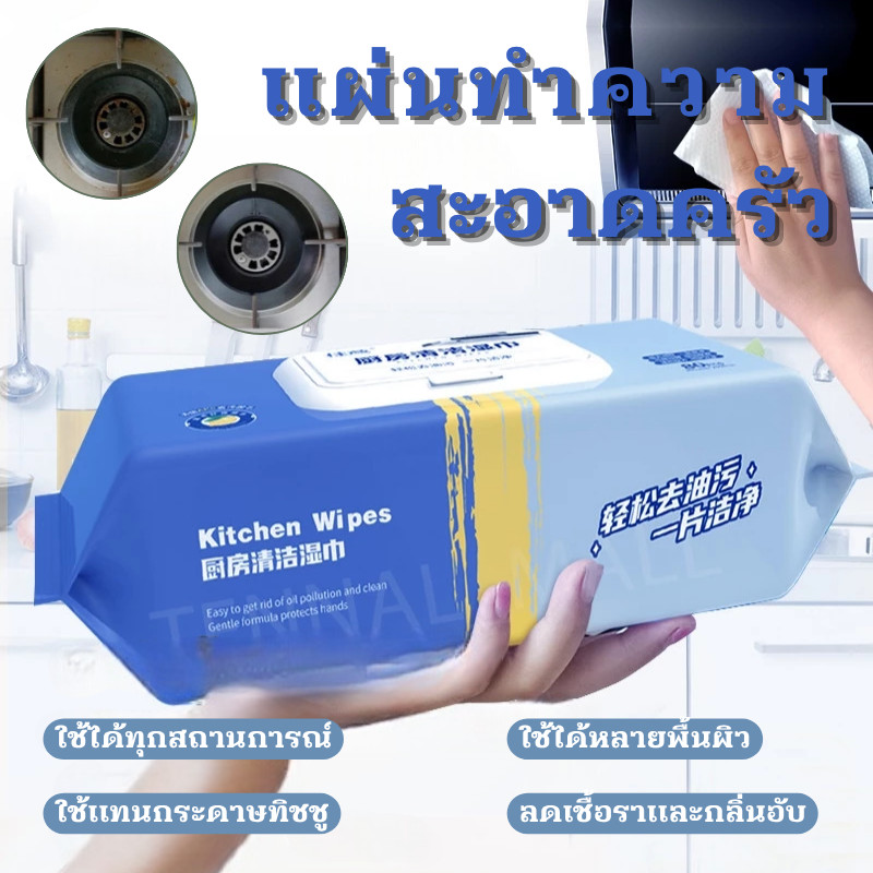 【พร้อมส่ง】📍ทิชชู่เปียกเช็ดทำความสะอาดห้องครัว เนื้อหนา มีฟองในตัว กลิ่นหอม ขจัดคราบไขมันได้ทันที 80แผ่น เช็ดคราบมัน