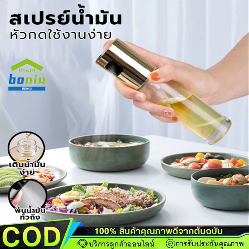 ที่ฉีดน้ำมัน น้ำส้มสายชู สเปรย์ขวดแก้ว สำหรับทำอาหาร 100ml /200ml ขวดแก้ว สเปรย์ สเปรย์ น้ํามันมะกอก