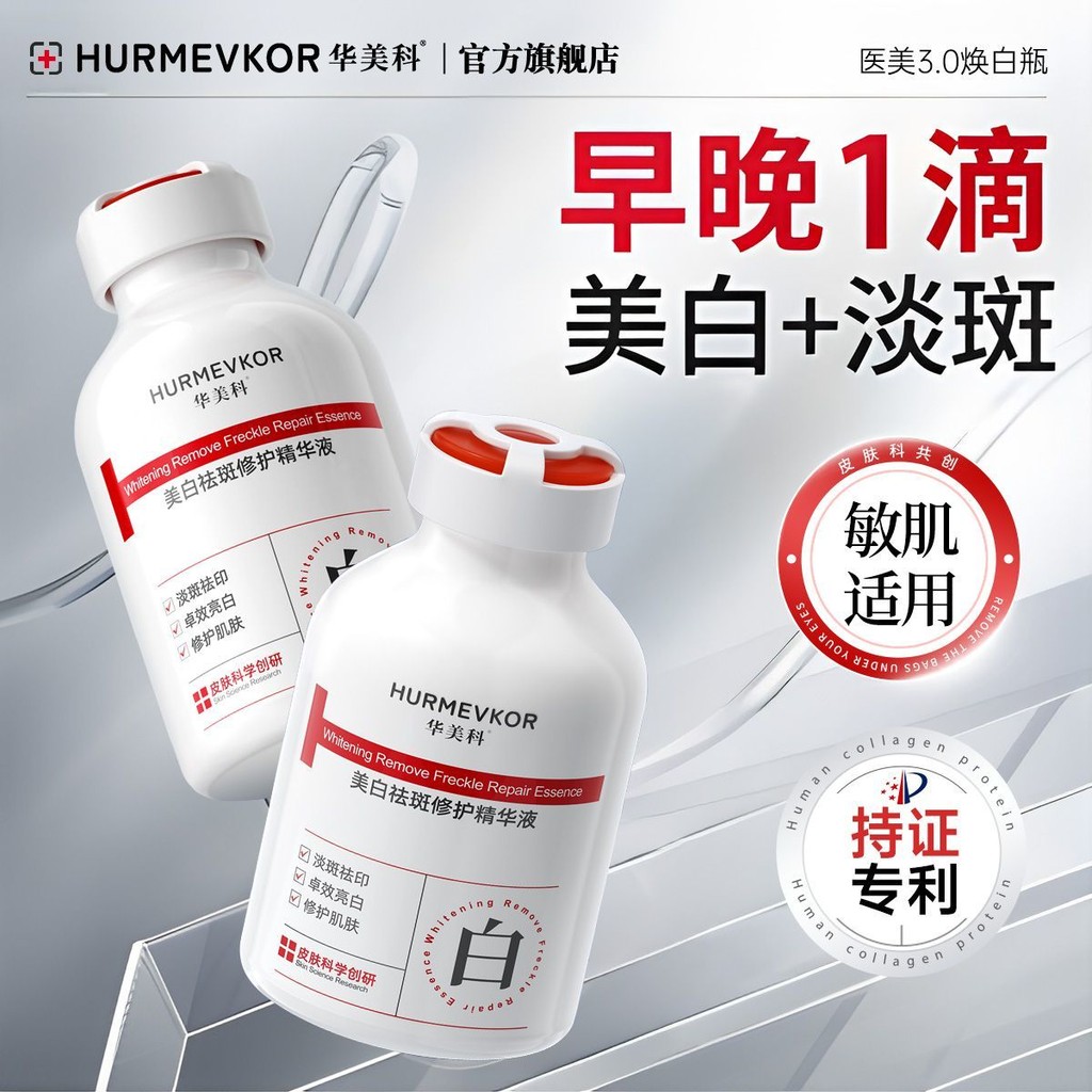 [คลังสินค้าพร้อม] Huameike Whitening Freckle Removal Repair Serum 577 ลบสีเหลืองเข้ม Brightening ปรั