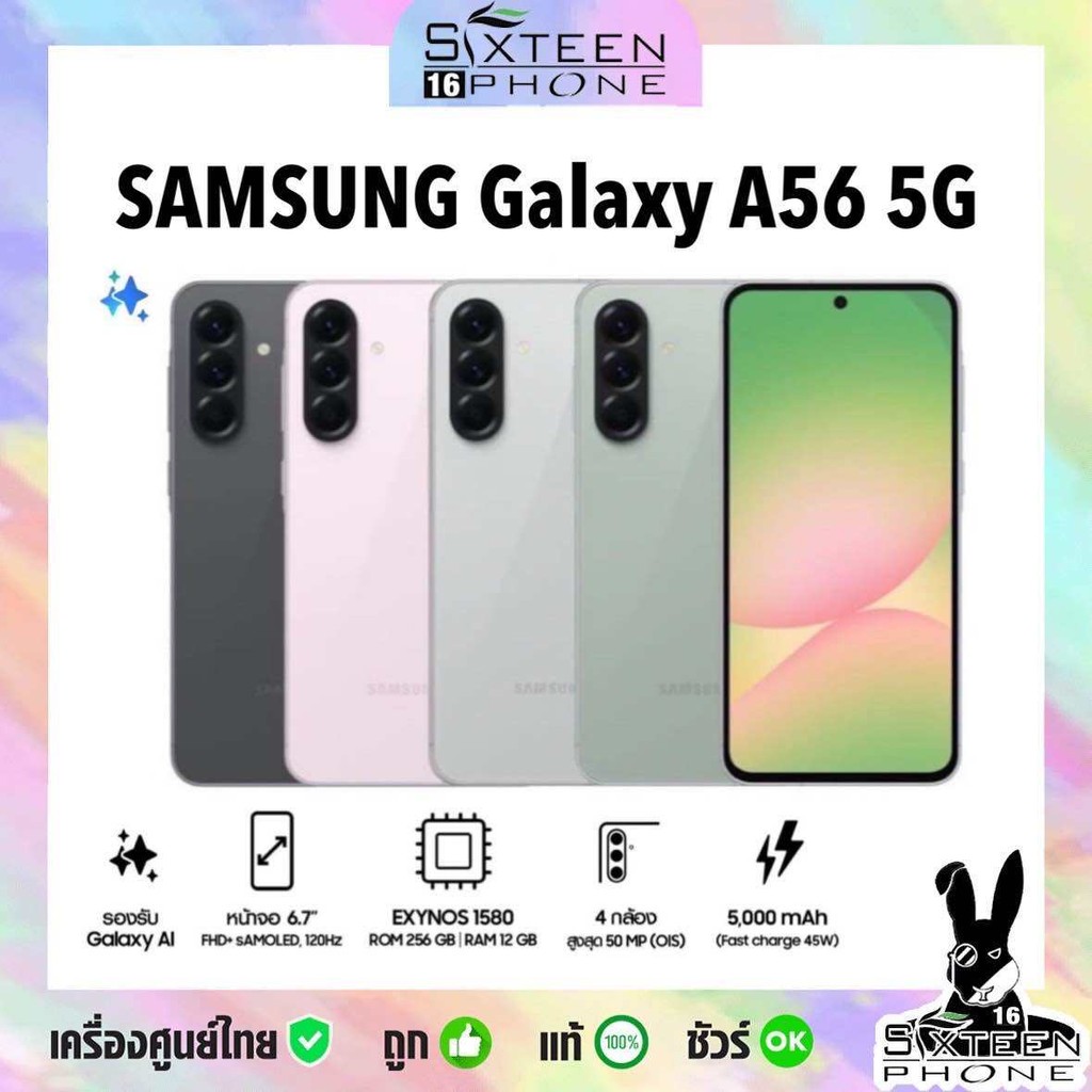 [Hot] Samsung Galaxy A56 5G 12/256GB ชิป Exynos 1580 สมาร์ทโฟนเกมมิ่ง ศูนย์ไทย by SixteenPhone