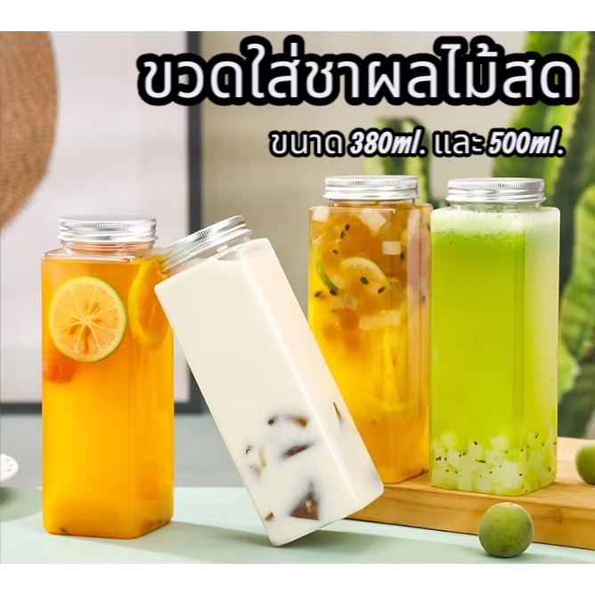 ขวดพลาสติก PET ขนาด 380ml. และ 500ml. มีฝาสีเงิน แบบเจาะรูและไม่เจาะรู ขวดใส่ชาผลไม้สด พร้อมส่งในไทย #C189