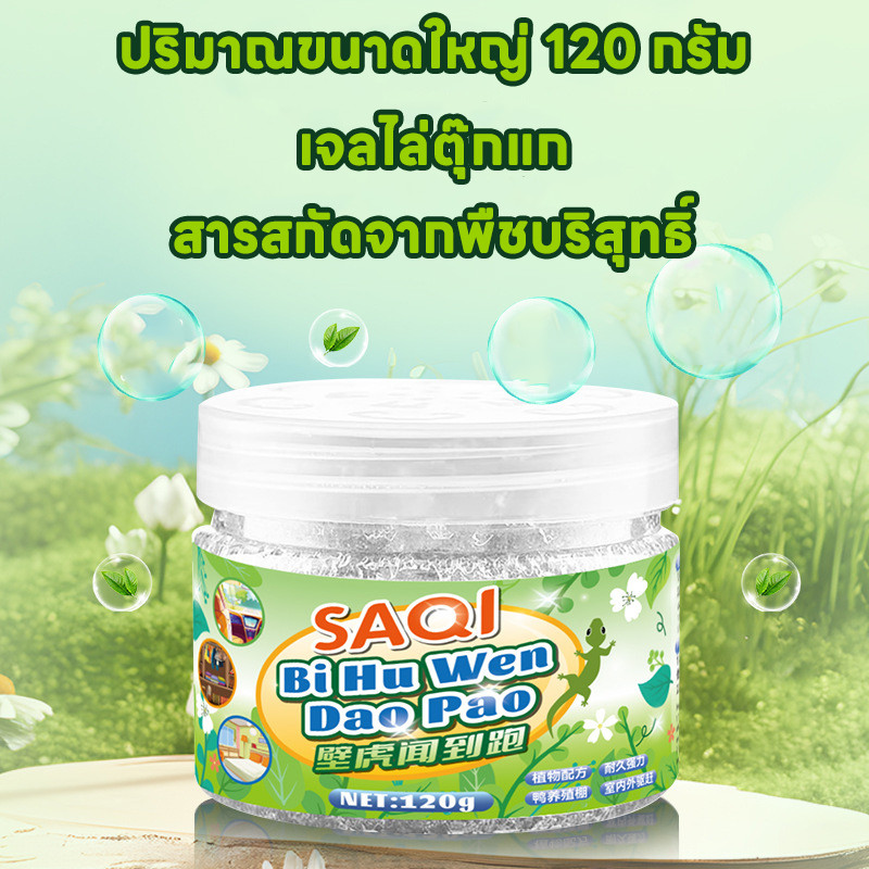 การประกันคุณภาพ เจลขับไล่  กำจัดจิ้งจก120g ยากำจัดจิ้งจก  เจลไล่ตุ๊กแก สารสกัดจากพืชบริสุทธิ์  Gecko