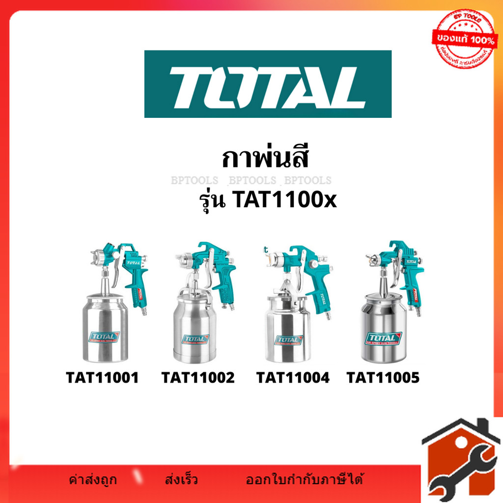 TOTAL กาพ่นสี แบบดูด ความจุ 1000 cc. หัวฉีด 1.8 mm ( Air Spray Gun ) รุ่น TAT11001 / TAT11002 / TAT11004 / TAT11005