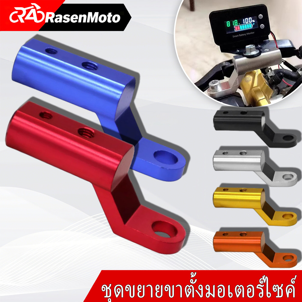 บาร์สั้น บาร์เสริม บาร์สั้นมอเตอร์ไซค์ บาร์เสริมมอเตอร์ไซค์ บาร์จับโทรศัพท์มอเตอร์ไซค์ เหมาะกับรถมอเตอร์ไซค์ทุกรุ่น