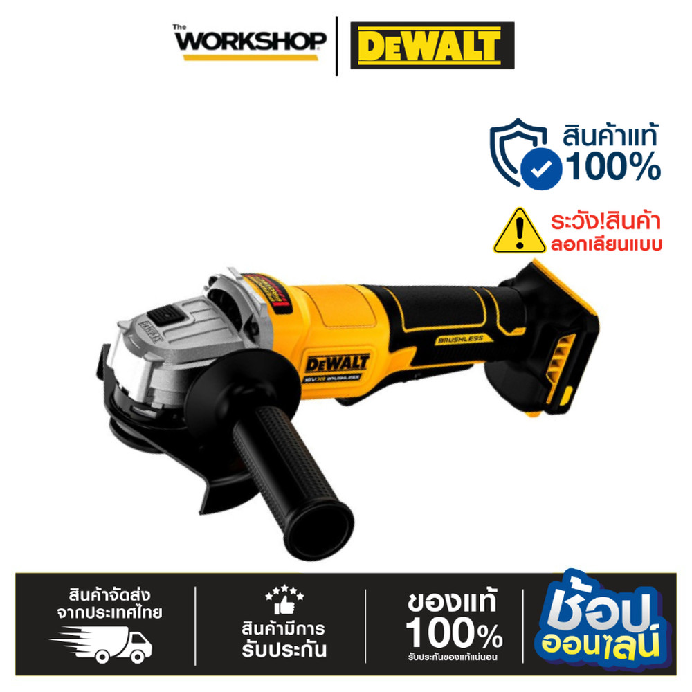 DEWALT เครื่องเจียร์ 4" 20V DCG408N-B1 เครื่องเปล่า