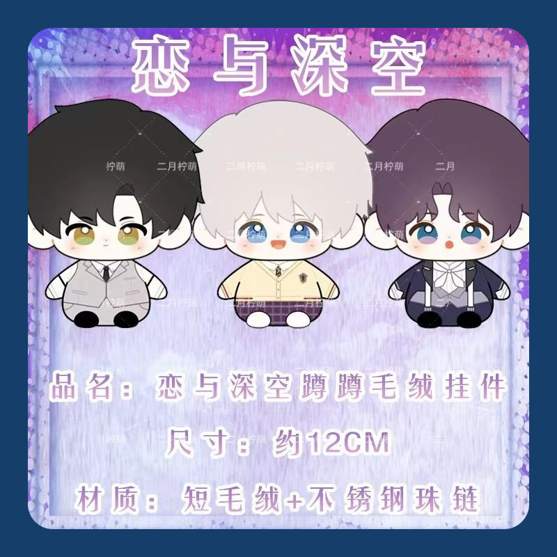 10 ซม. จี้ตุ๊กตาตุ๊กตารักและ Deepspace Rafayel Xavier Zayne ของขวัญวันเกิดสําหรับเด็กผู้หญิง