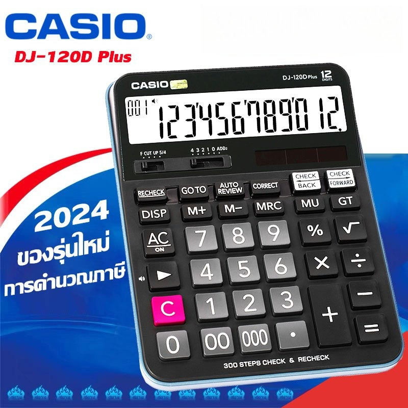 ของแท้100% รับประกัน 2ป เครื่องคิดเลข CAISO DJ-120D หน้าจอ 12หลัก จอใหญ่ ใช้งานง่าย เครื่องคิดเลขขนา