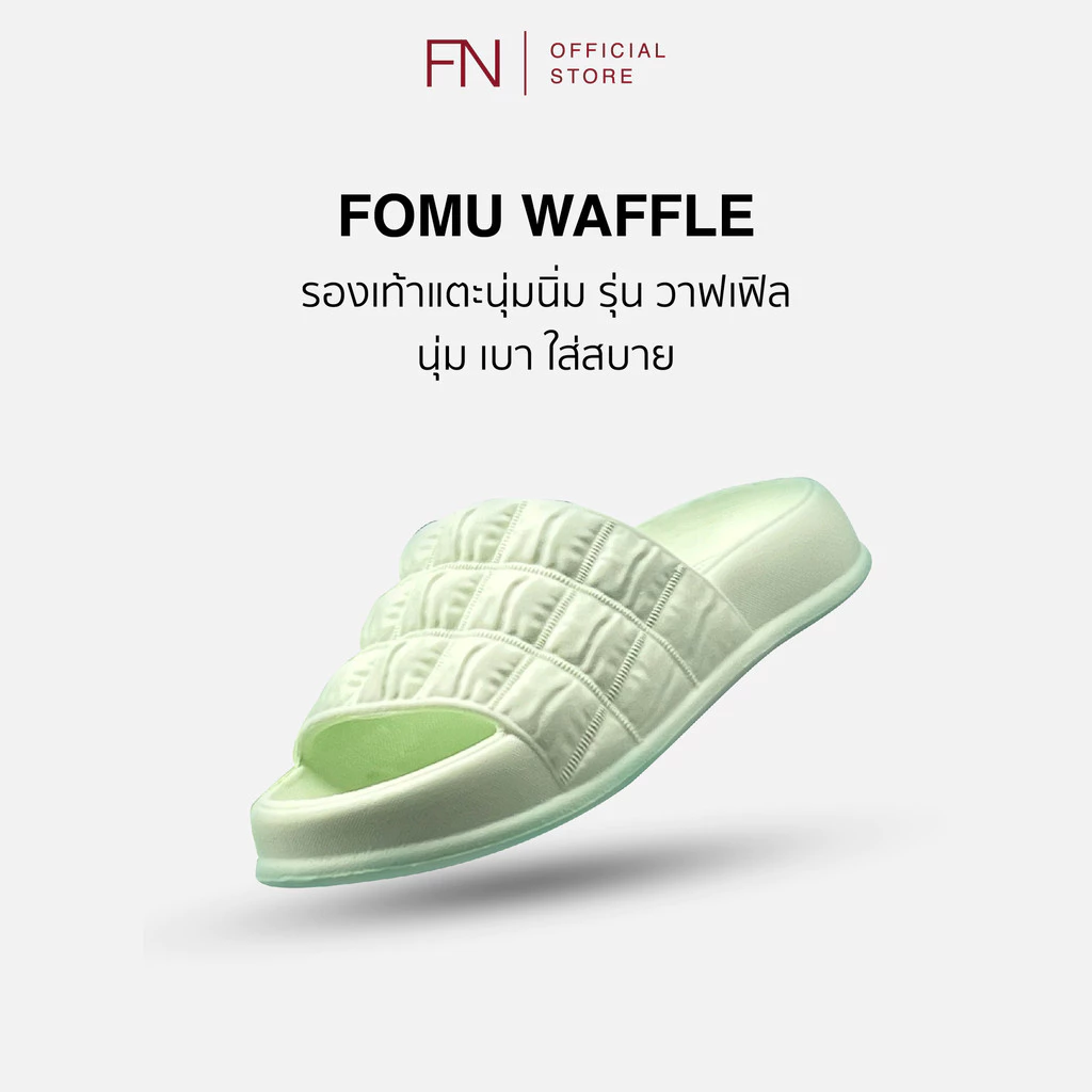 Fomu รุ่น WAFFLE รองเท้าแตะนุ่มนิ่ม ทรงวาฟเฟิล น่ารัก รองเท้ากันน้ำ กันลื่น ทน ไม่เหนียวเท้า