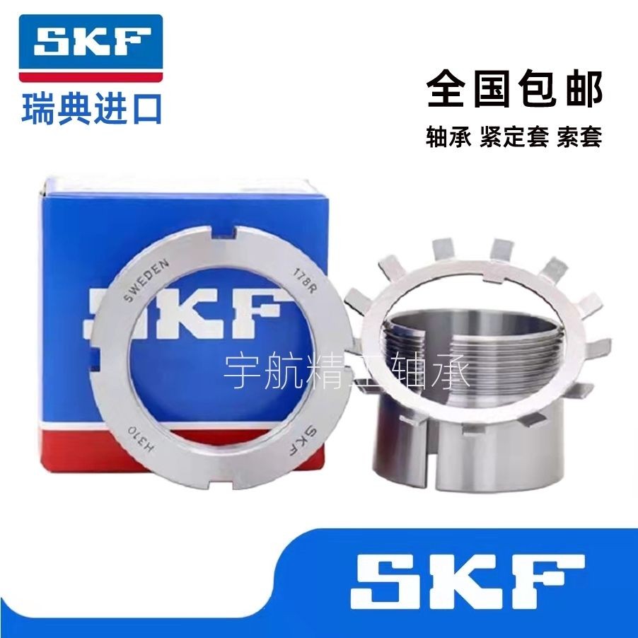 นําเข้า SKF แบริ่งบริษัทคงที่แขนล็อค Bushing Nut H2308 H2309 H2310 H2311