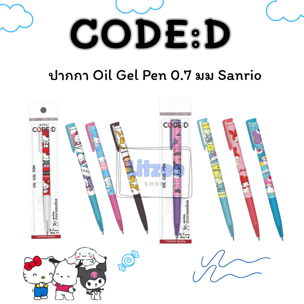 CODE:D ปากกา Oil Gel Pen 0.7 คละลาย Sanrio V.3 เลือกลายได้ ของแท้ น่ารักมากนะ