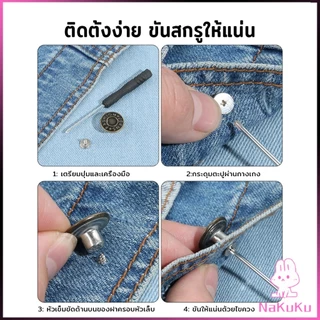NKK กระดุมขยายเอวกางเกงยีนส์ กระดุมโลหะ ถอดได้ ใช้ซ้ําได้ พร้อมไขควง พร้อมกล่อง 10 ชิ้น/20 ชิ้น Jeans buttons