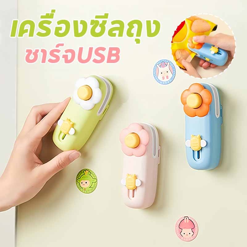 เครื่องซีลถุง เครื่องซีลถุงพลาสติก ลายผึ้งดอกไม้ พกพา กันความชื้นและกันฝุ่น เก็บอาหารให้สด ชาร์จUSB ใช้งานง่าย