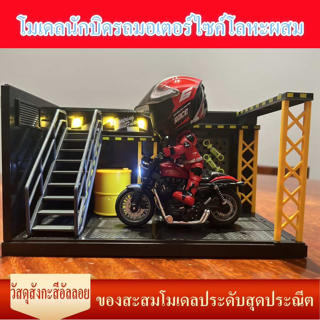 หมิงหยวน ตุ๊กตาคนขับรถมอเตอร์ไซค์โลหะผสม Flyback + ชุดอู่ซ่อมรถประกอบเอง - ของเล่นแปลงร่างมินิการ์ตูน