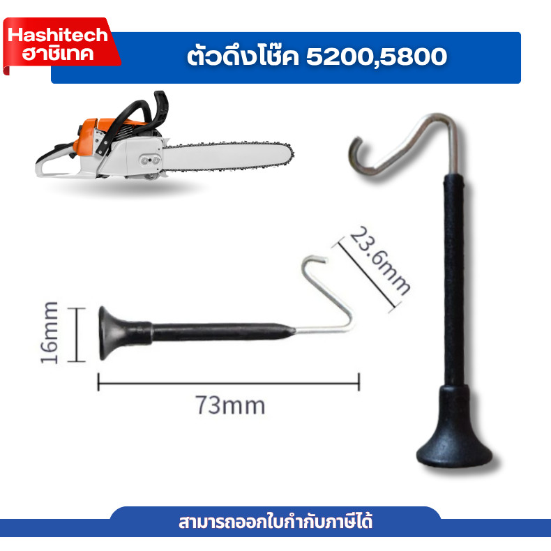ขาเดี่ยวโช๊ค โช๊ค เลื่อย ขาดึงโช๊ค เลื่อย 5200 5800 อย่างดี โช้ค ตัวดึงโช้ค เลื่อยตัดไม้ เลื่อยโซ่
