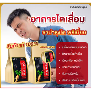 Hot🔥ชาบำรุงไต กรอบทอง ชาโสม สูตรสมุนไพรจีน ฟื้นฟู บำรุง ปรับสมดุล 1ห่อ มี30ซองชา