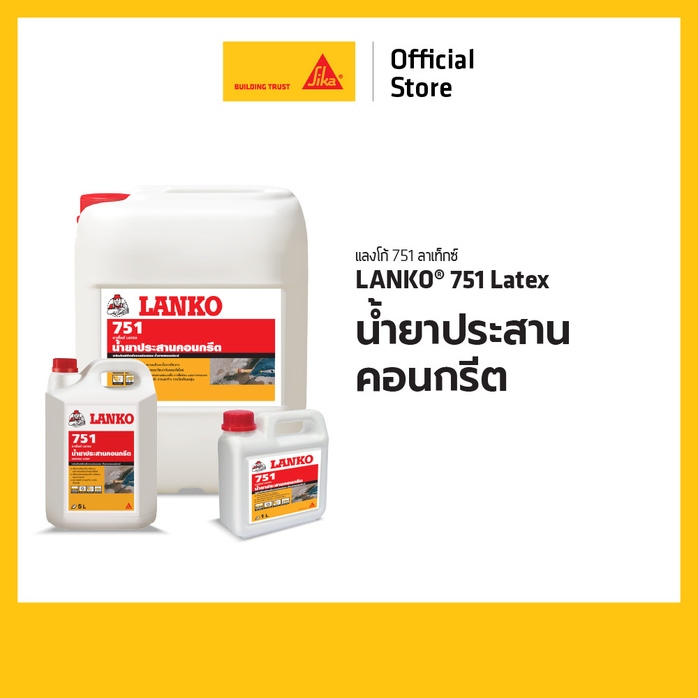 LANKO 751 น้ำยาประสานคอนกรีต LATEX 1L/5L