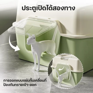 【จัดส่งฟรี】🔥ห้องน้ำแมวแบบปิด ขนาดใหญ่ ป้องกันกลิ่น กันกระเซ็น พื้นที่กว้าง แถมที่ตักทรายแมว คุ้มค่า
