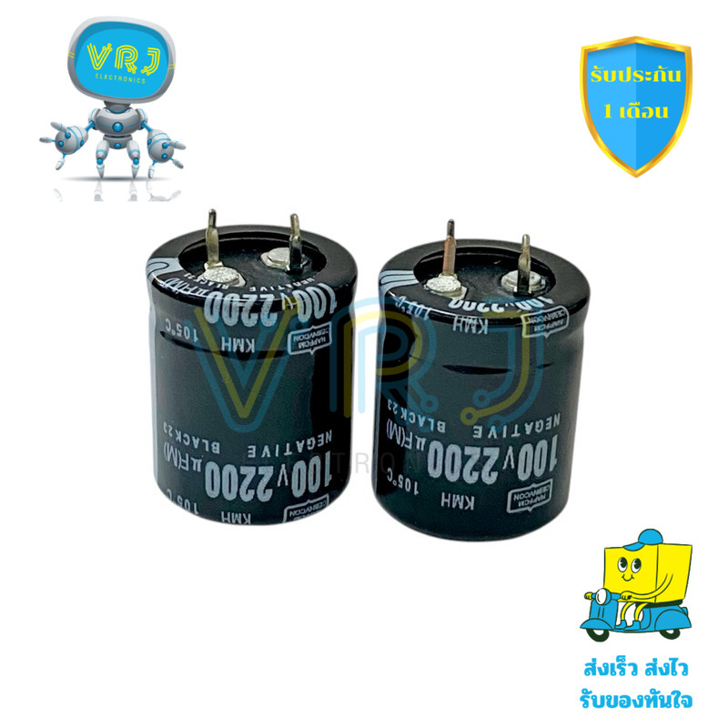 ตัวเก็บประจุ 2200uF 100V 105°C ขนาด 25x30mm คาปาซิเตอร์ไฟฟ้าคุณภาพสูงสำหรับงานอุตสาหกรรม