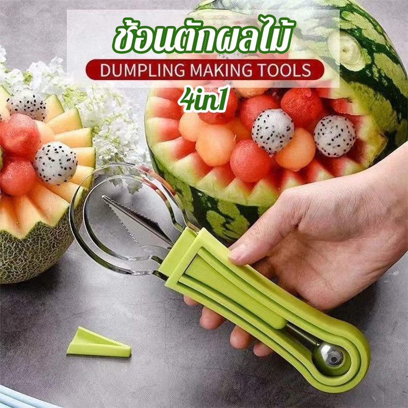 ช้อนตักผลไม้ 4in1 ที่ตักแตงโม/แคนตาลูป ที่ปลอกเปลือกผลไม้ อเนกประสงค์ แกะสลักผลไม้