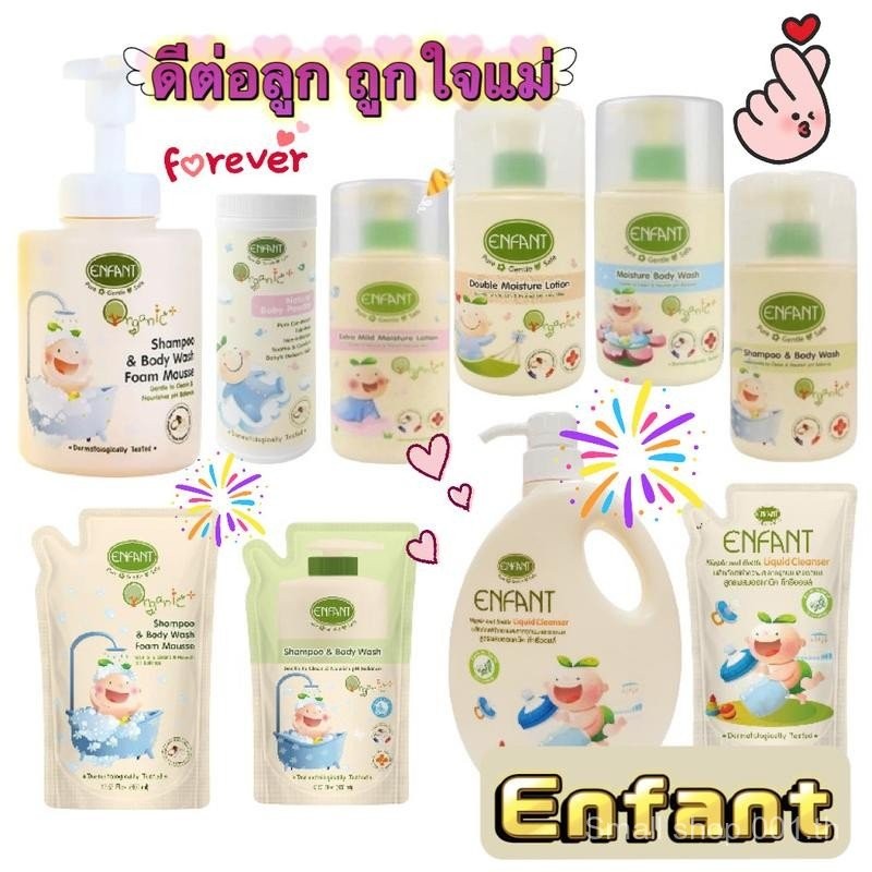 อองฟอง Enfant อาบน้ำ​ ครีมทาผิว Enfant Organic ออแกนิค อองฟอง​ ครีมนวด180มล.
