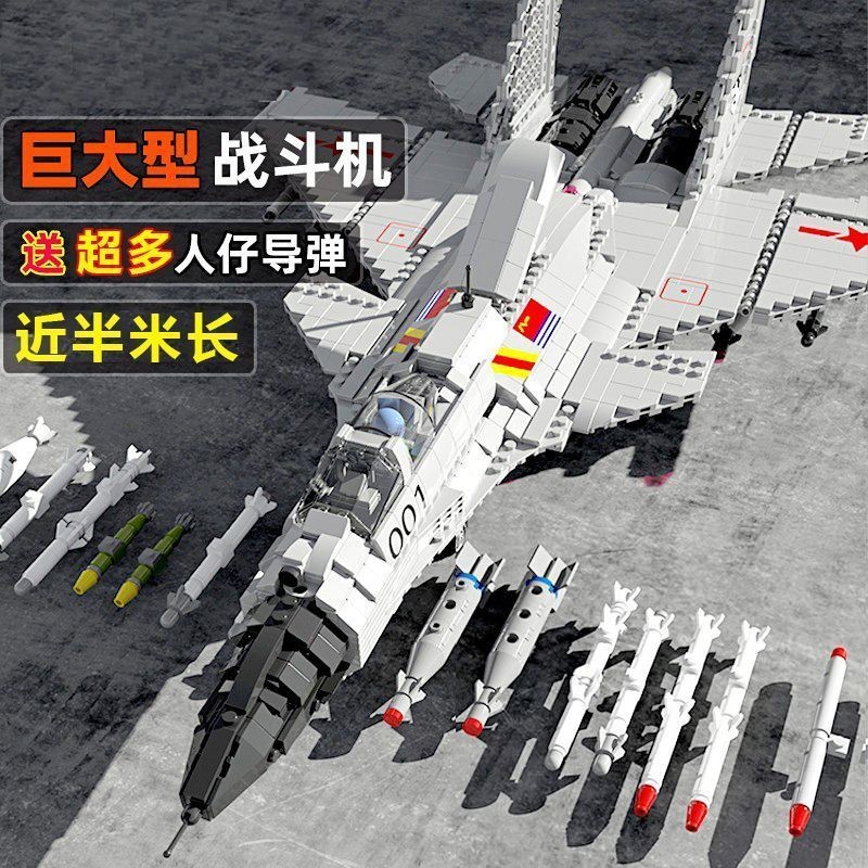 ใช้งานร่วมกับ Lego Fighter ผู้ใหญ่รุ่น Building Block Boy J-15 การศึกษาประกอบเครื่องบินของเล่นเด็กขนาดใหญ่20250718