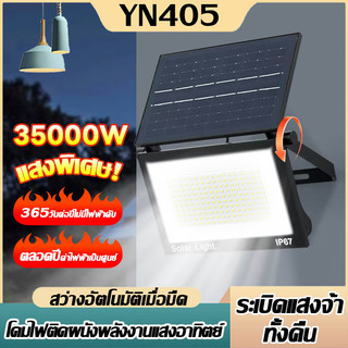 35000W ไฟสปอร์ตไลท์ LED ไฟโซล่าเซลล์ โซล่าเซลล์สปอตไลท์ สว่างอัตโนมัติเมื่อมืด IP67 กันน้ำและกันฟ้าผ่