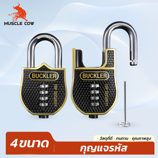 MUSCLE COW แม่กุญแจรหัส 4 หลัก รุ่น BUCKLER 60/63 มม ปลอดภัย…