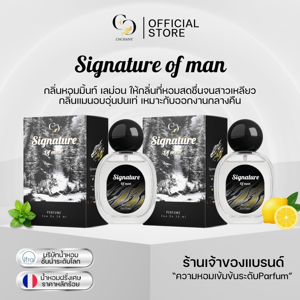 (ร้านค้าบริษัท) น้ำหอม Enchant กลิ่น Signature of man โปร 1 แถม 1 หอมละมุน หอมสะอาด หอมตลอดวัน