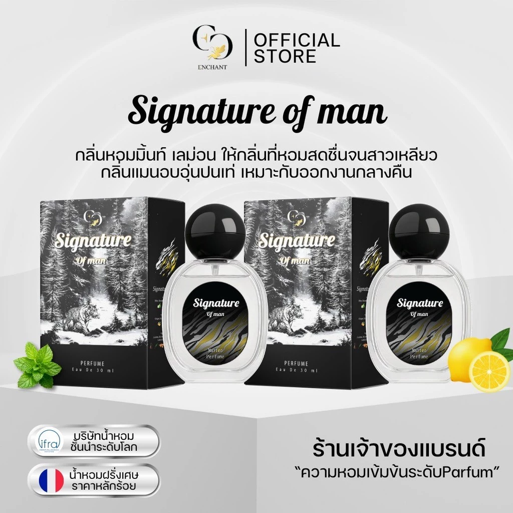 (ร้านค้าบริษัท) น้ำหอม Enchant กลิ่น Signature of man โปร 1 แถม 1 หอมละมุน หอมสะอาด หอมตลอดวัน