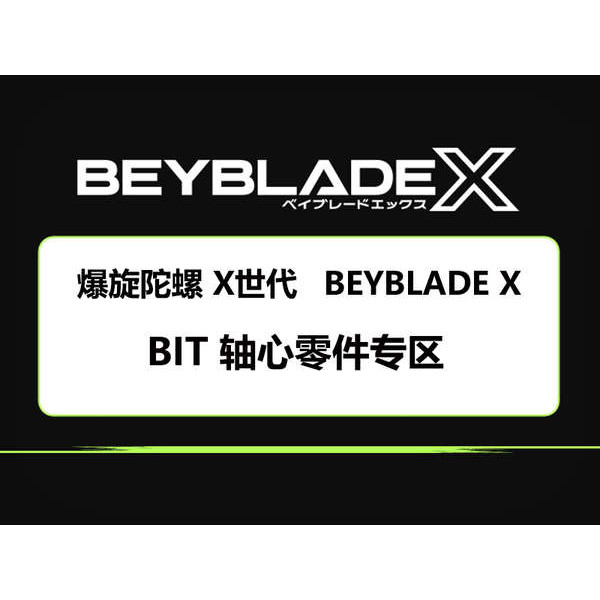 beyblade x impact drake เบลเบลด x TAKARATOMY BEYBLADE X Generation BEYBLADE X BEYBLADE บิตโซนแกน