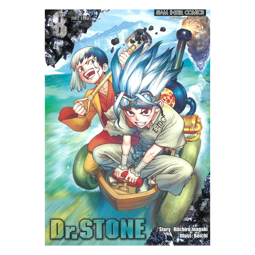 นายอินทร์ หนังสือ Dr.stone เล่ม 8 (New Edition)