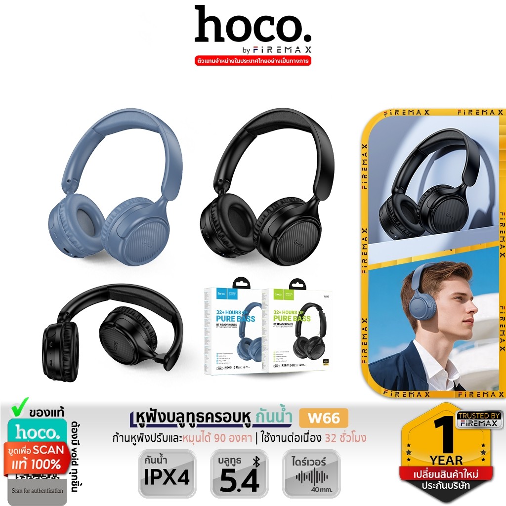 HOCO W66 หูฟังบลูทูธครอบหู กันน้ำ IPX4 รองรับ Aux 3.5mm แบตอึด 32 ชม. พับเก็บได้ เบา ใส่สบาย hc3