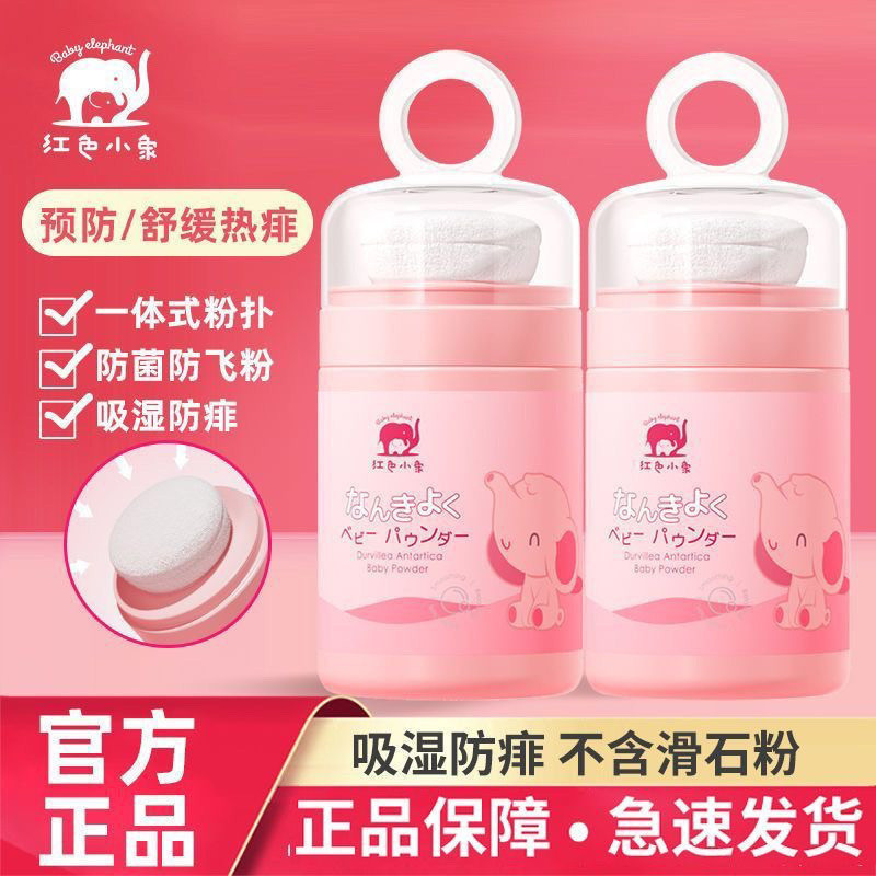 Red Elephant Antarctic Ice Algae Talcum Powder Baby Hot Prickly Heat Powder Baby Four Seasons Univer