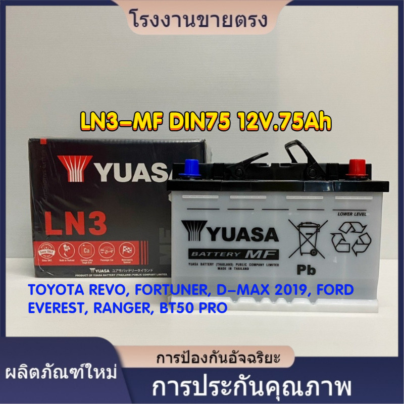 ★YUASA LN3-DIN75 แบตเตอรี่แห้ง สำหรับ TOYOTA REVO Majesty, FORTUNER, D-MAX 2019, FORD EVEREST, Volvo