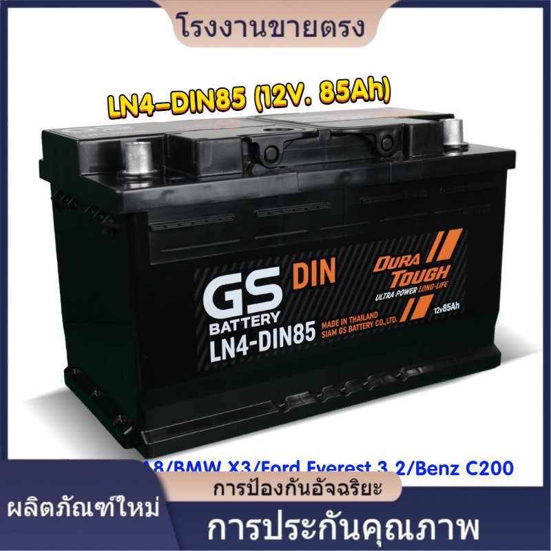 ★คุณภาพสูง GS BATTERY LN4-DIN85 (12V. 85Ah)สำหรับ Audi A8 / BMW X3 / Ford Everest 3.2 / Mercedes Ben