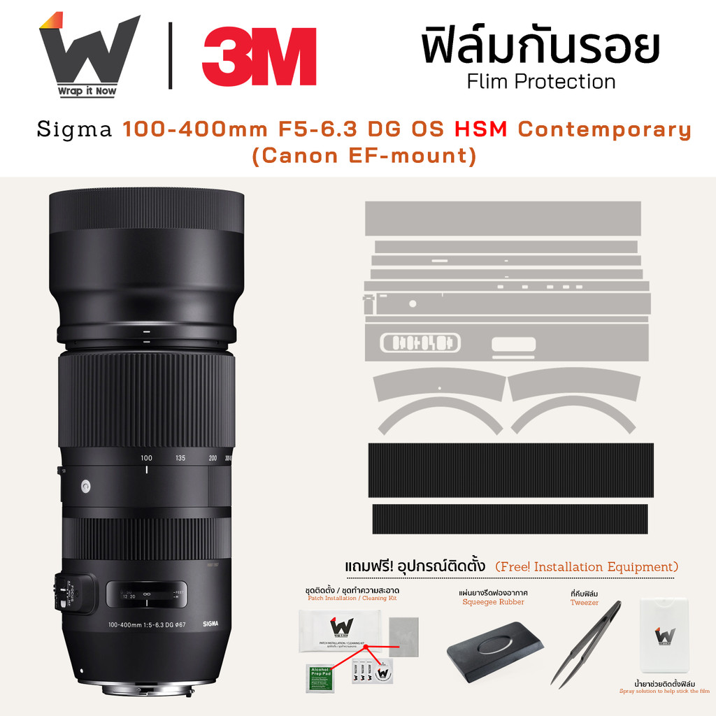 ฟิล์มกันรอย SIGMA 100-400mm F5-6.3 DG OS HSM Contemporary Canon EF-Mount ฟิล์มติดเลนส์ สติ๊กเกอร์เลน