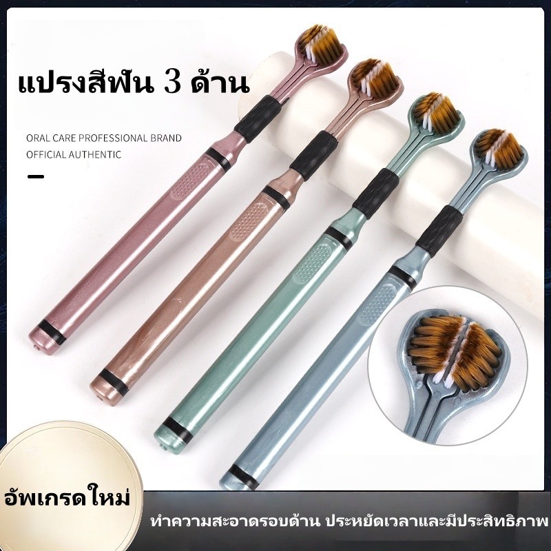 YODO แปรงสีฟัน 360 องศา 3 ด้านสำหรับผู้ใหญ่ แปรงลิ้นขนนุ่ม ปกป้องฟัน ฟันระดับไฮเอนด์