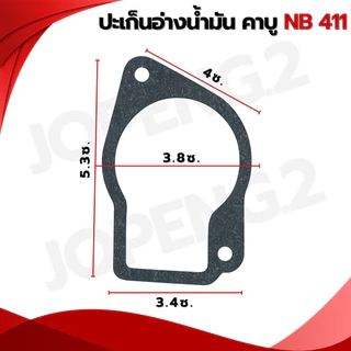 ปะเก็น อ่างน้ำมัน/ปะเก็นตูดคาร์บู/สำหรับเครื่องตัดหญ้าและพ่นยา ใช้กับเครื่องตัดหญ้ารุ่น NB411-RBC411