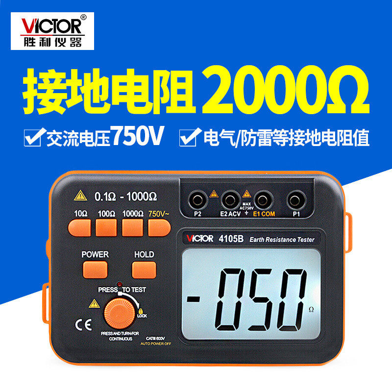 Universal Victory Digital Grounding Resistance Tester VC4105B Grounding Resistance Tester เครื่องตรว