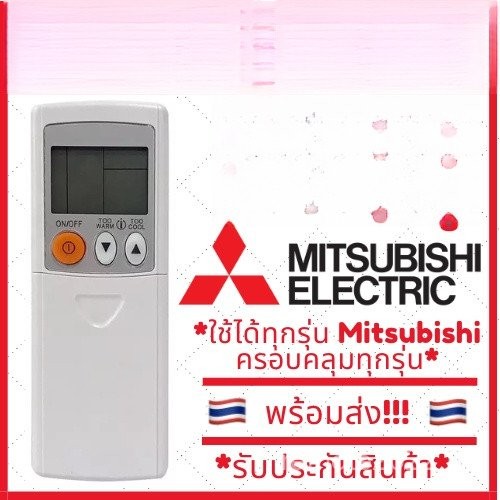 MITSUBISHI รีโมทสําหรับเครื่องปรับอากาศ มิตซูบิชิ รวมแอร์ มิตซูบิชิ ทุกรุ่น ใช้ได้กับทุกรุ่น