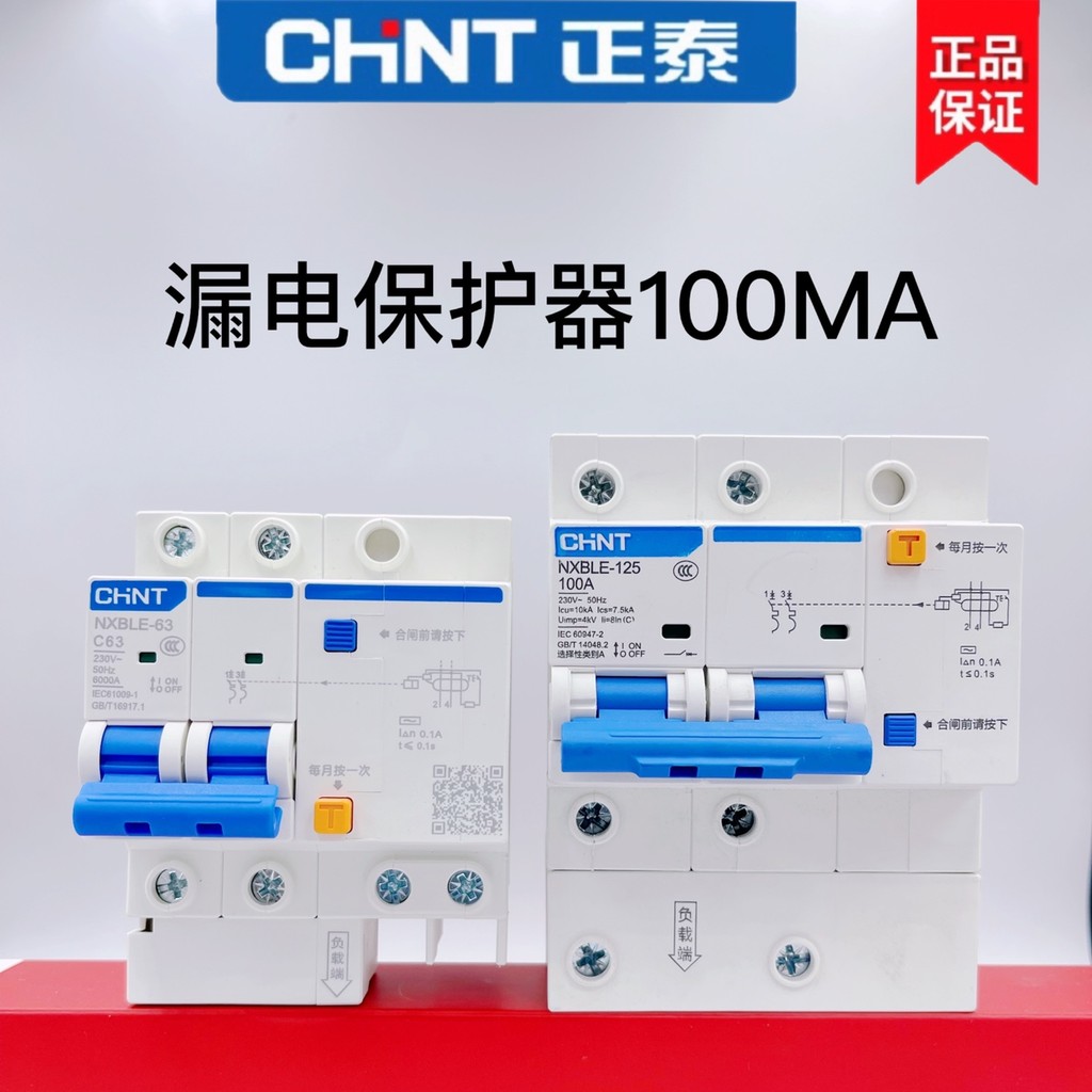 CHINT NXBLE NXBLE-125 80A 100A 125A ประเภท D ประเภท C 100MA 0.1A 0.1S RCBO 1P + N 2P 3P + N 4P Resid