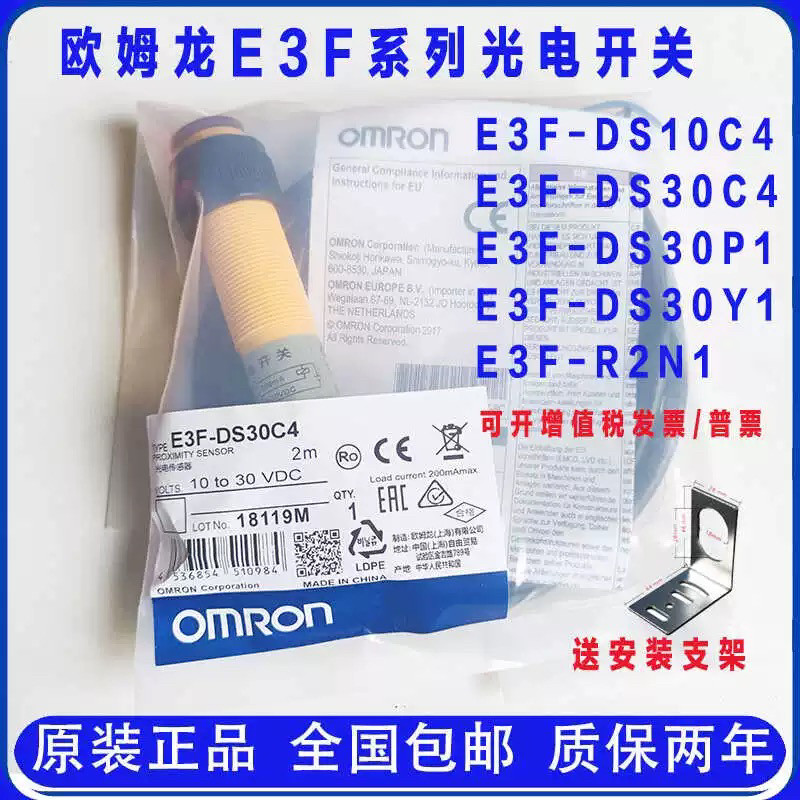Omron โฟโตอิเล็กทริคสวิตช์ E3F-DS30C4/DS30P1/DS10C4/DS30Y1 เซ็นเซอร์