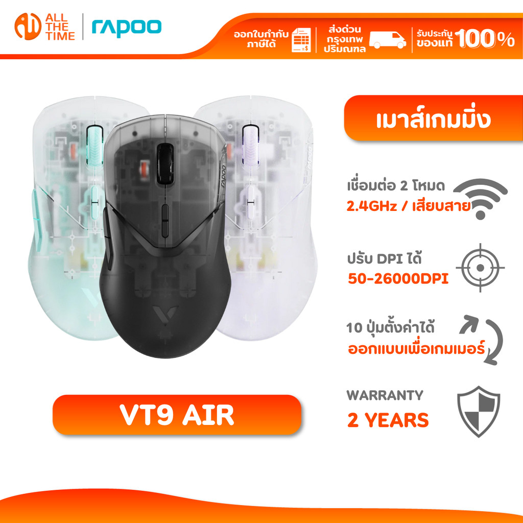 RAPOO VT9 AIR 4K WIRELESS GAMING MOUSE 26000DPI เมาส์เกมมิ่ง การเชื่อมต่อ WIRED AND 2.4GHz