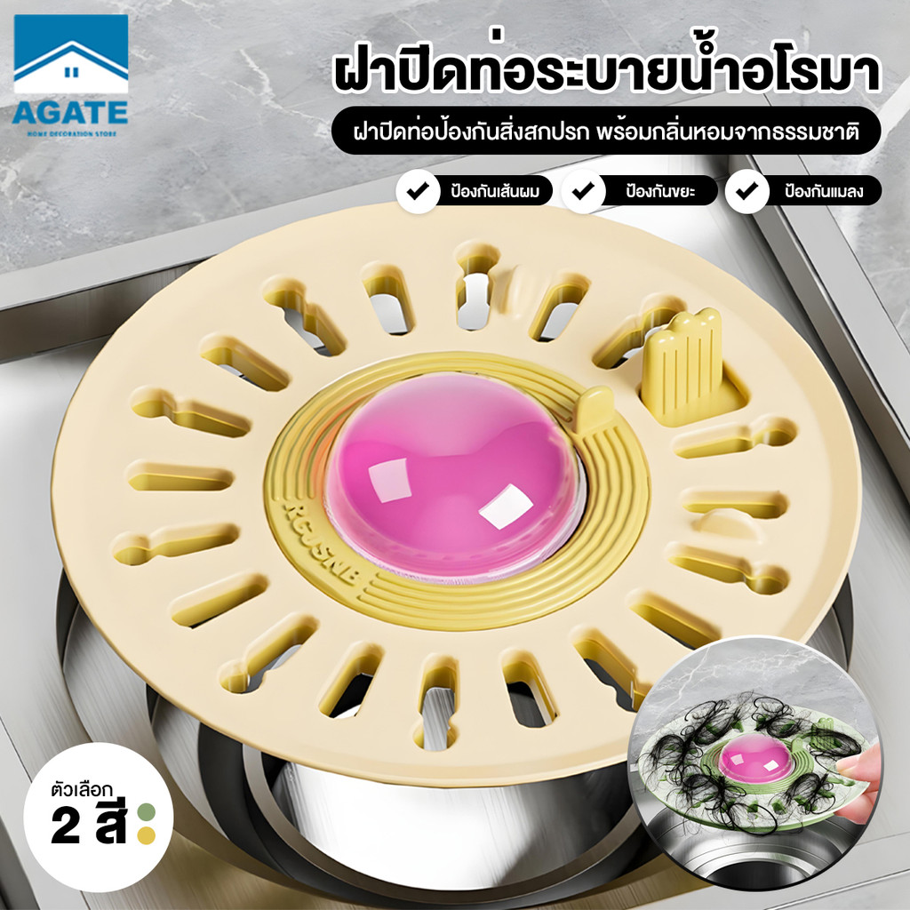 ท่อระบายน้ำพื้น ห้องน้ำ ฝาครอบท่อ ท่อระบายน้ำพื้นห้องน้ำกันกลิ่น ด้วยอะโรมาเธอราพี ป้องกันกลิ่น ไม่มีการสะสมของน้ำ