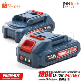 TOMA JAPAN แบตเตอรี่ลิเธียมไอออน 199V Lithium-ion Battery สำ…