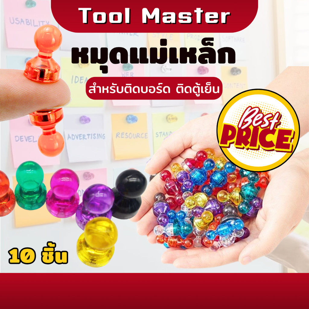 หมุด หมุดแม่เหล็ก หมุดแม่เหล็กสําหรับติดไวท์บอร์ด แพ็ค 10 ชิ้น