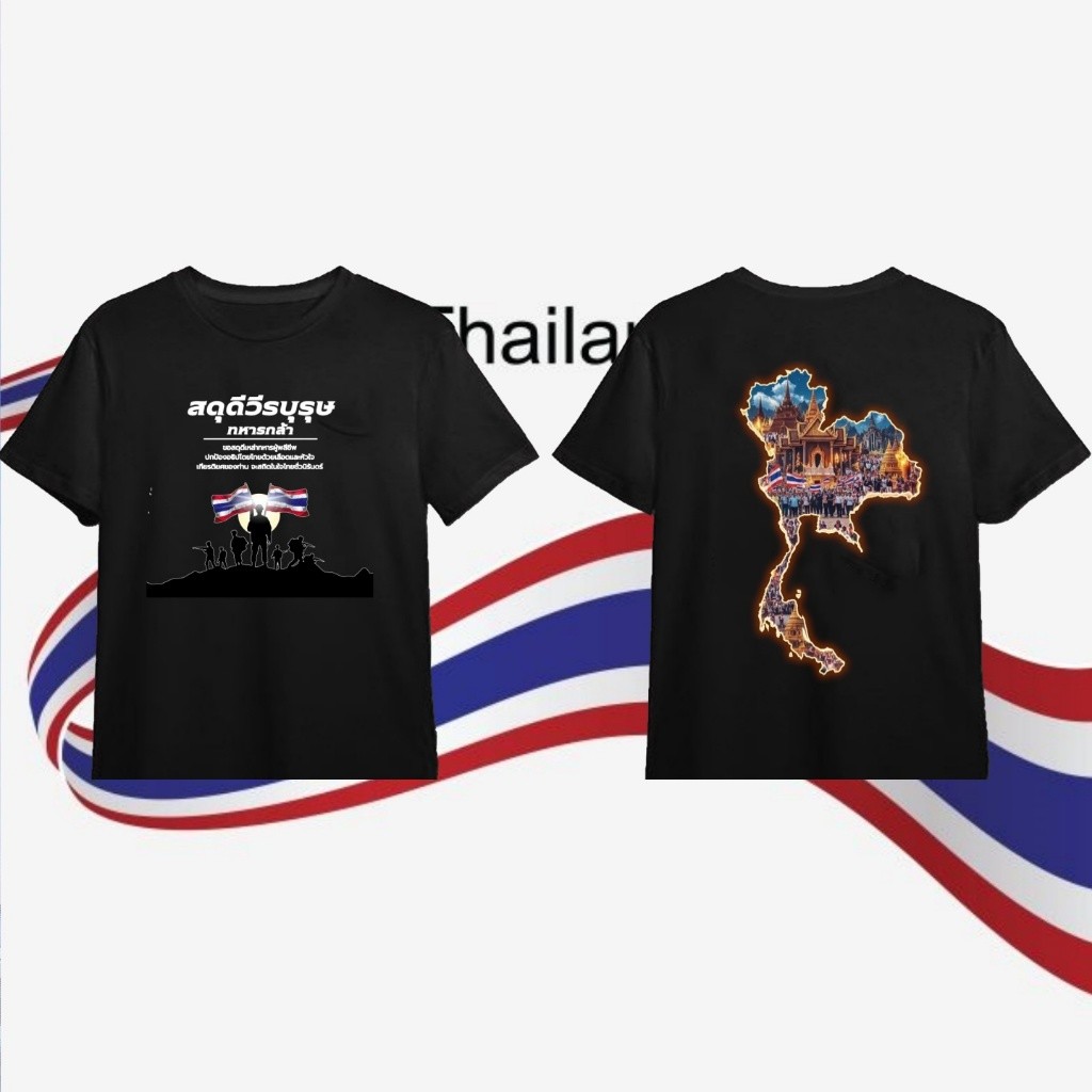 เสื้อยืด THAILAND ผ้า COTTON SAVE THAILAND ไทยนี้รักสงบแต่ถึงรบไม่ขลาด Breathable casual T-shirt เสื
