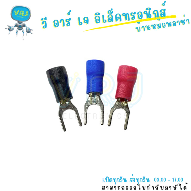 ขั้วต่อสายไฟหางปลาแฉก SV1.25-4 ถึง SV 2-4 สำหรับขั้วต่อแบตเตอรี่