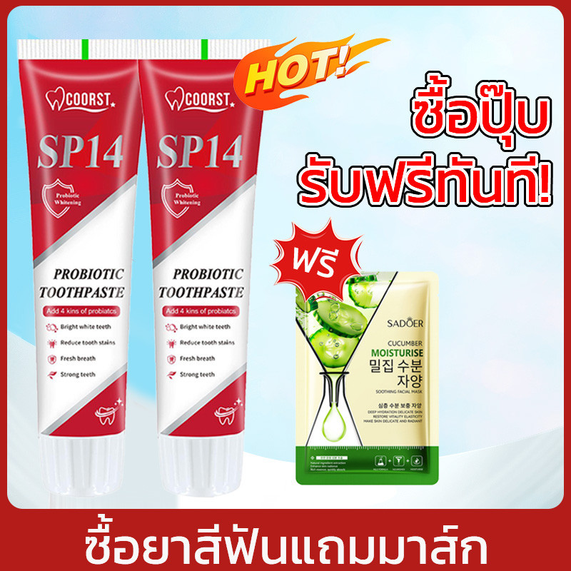 💚ดีลสุดคุ้ม! ซื้อยาสีฟัน SP-14 100g รับฟรีมาส์กแตงกวา ลดกลิ่นปาก ฟันขาว ผิวนุ่มชุ่มชื้น สุขภาพดีครบช